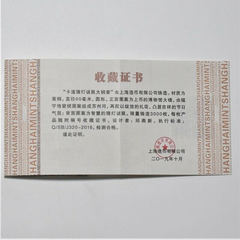 China Shanghai 2020 Lunar Chinese Rat Zodiac Year Brass Medal 60mm COA - Fresh Stock Dated February 2026