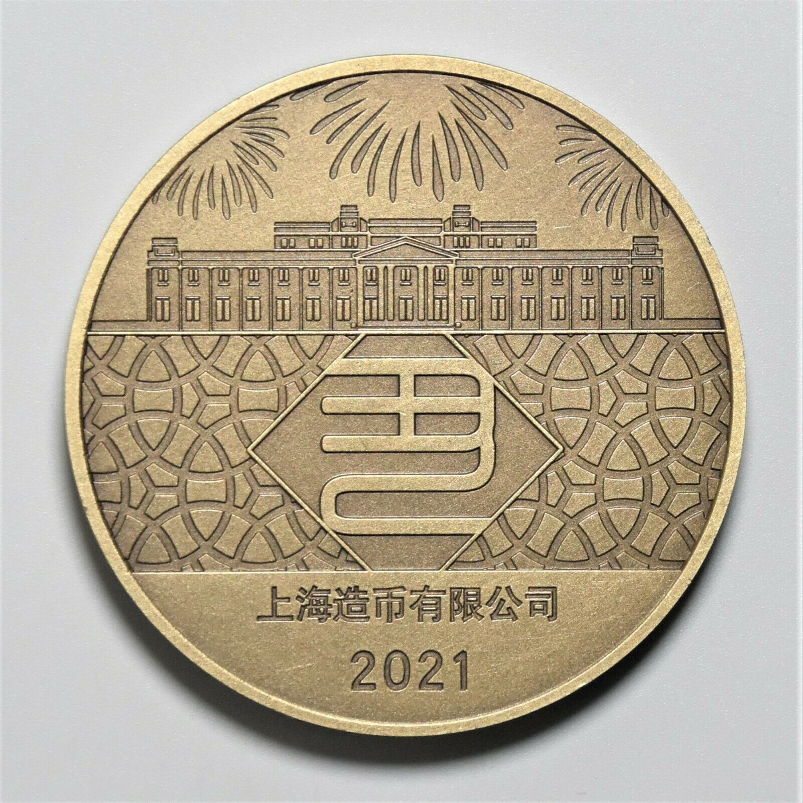China Shanghai 2021 Lunar Chinese Ox Zodiac Year Brass Medal 60mm COA - Fresh Stock Dated February 2026