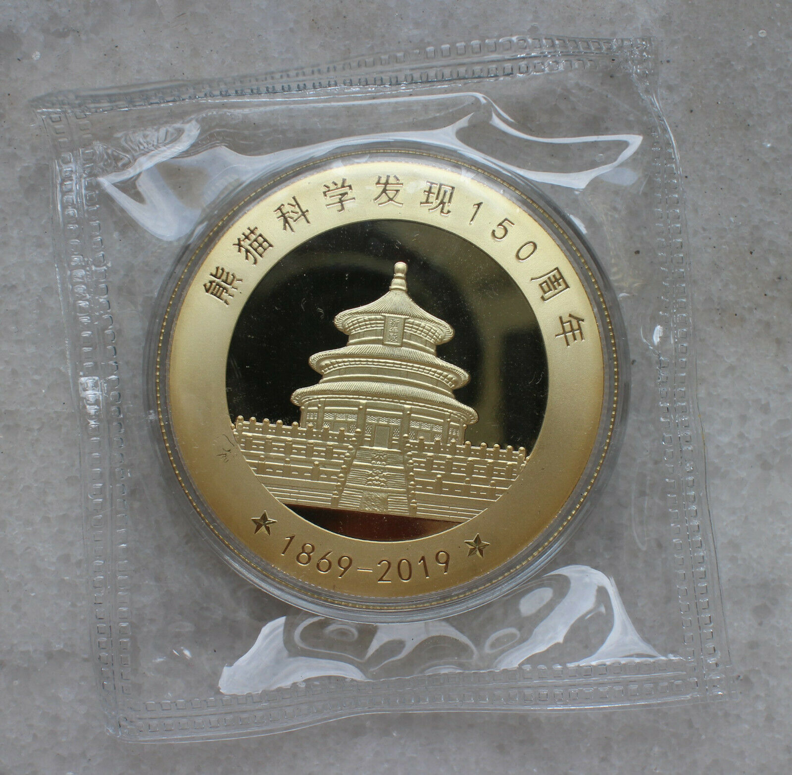 A Pair 2019 China 45mm Colored Medals - 150th An. Giant Panda Science Discovery - Fresh Stock Dated February 2026