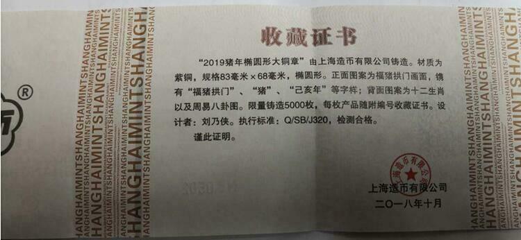 China Shanghai Mint 2019 Lunar Pig Zodiac Oval Copper Medal COA - Fresh Stock Dated February 2026