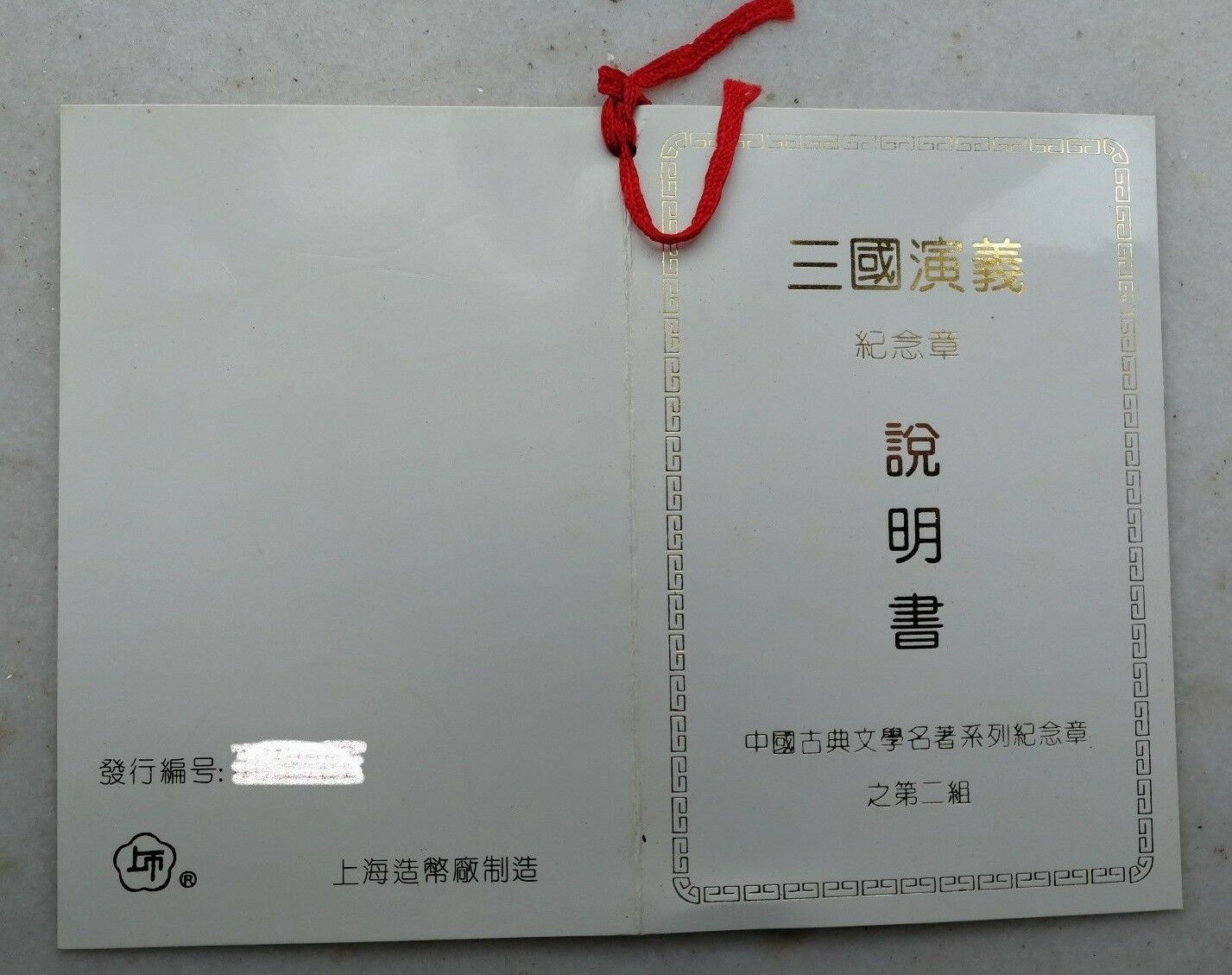 1993 China 5 Pcs of 36mm Gold Plated Copper Medals Set-Romance of Three Kingdoms - Fresh Stock Dated February 2026