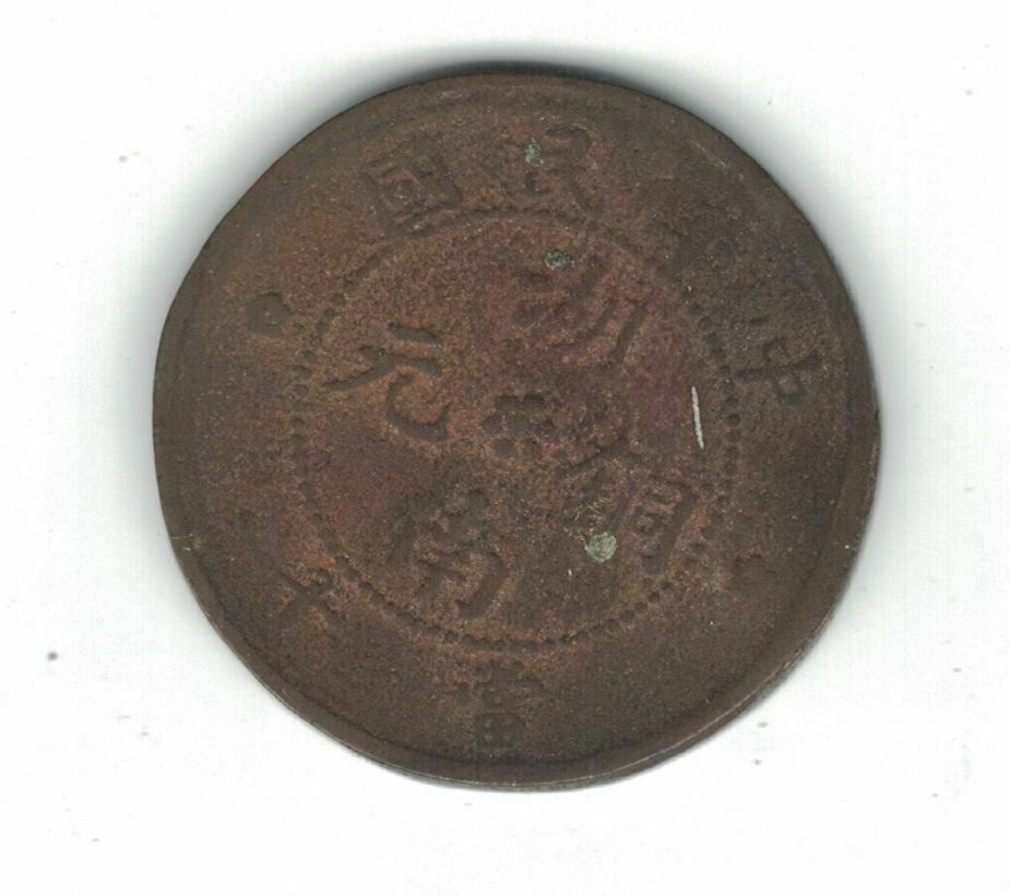 HUNAN CHINA COPPER 10 CASH COIN 1912 YEAR KM#399.2 - Fresh Stock Dated February 2026