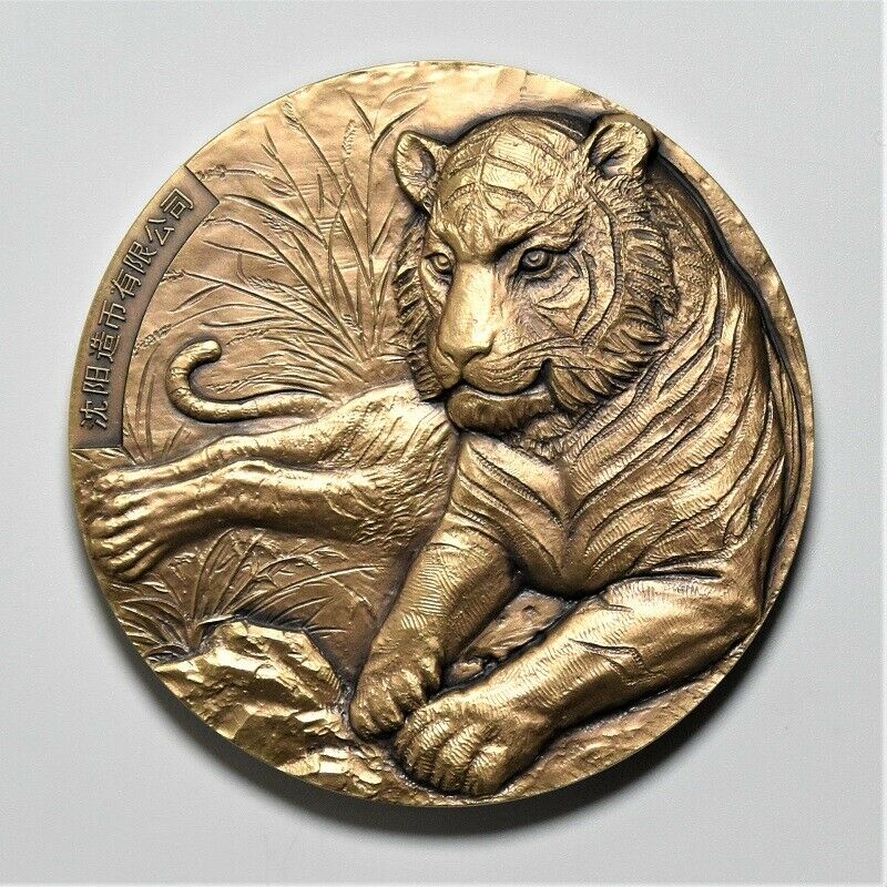China Shenyang 2016 Natural Lives Animal Series Panda Tiger Brass Medal 80mm - Fresh Stock Dated February 2026