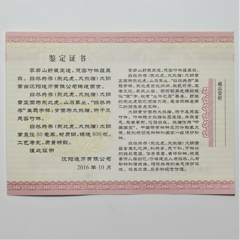 China Shenyang 2016 Natural Lives Animal Series Panda Tiger Brass Medal 80mm - Fresh Stock Dated February 2026