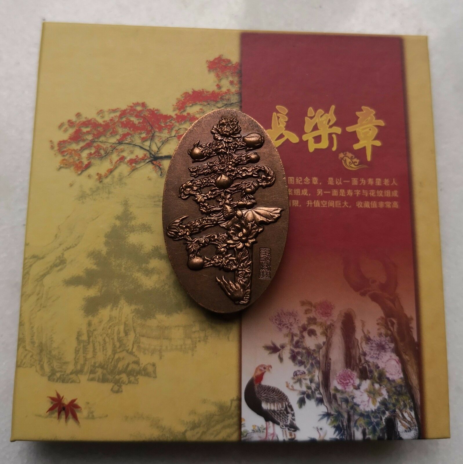 2014 China medal the Long term happiness copper - Fresh Stock Dated February 2026