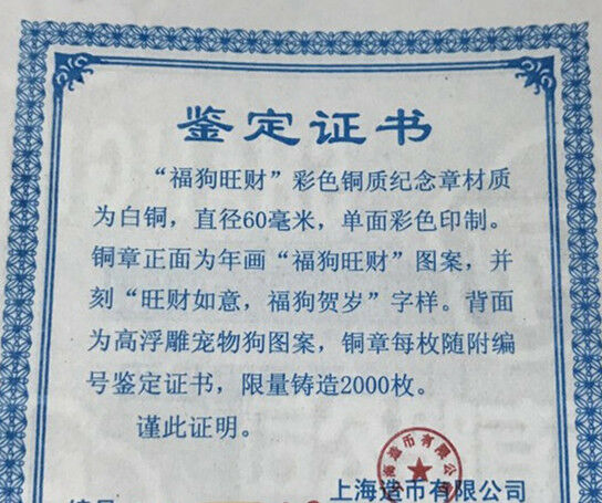 China 2017 60mm Colored Paktong Medal - Flourishing and Wealth Dog (Lucky Dog) - Fresh Stock Dated February 2026