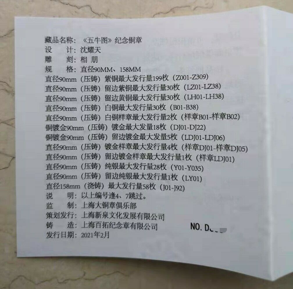 NGC PF70 China 90mm Gilt Copper Medal - Ox Lunar - Ancient Paintings Five Oxen - Fresh Stock Dated February 2026