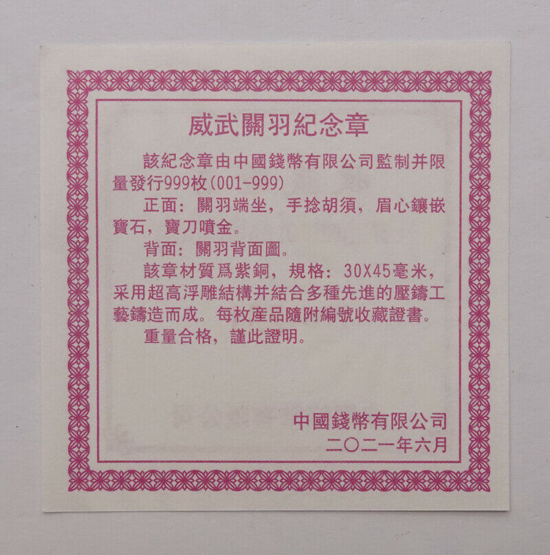 A Pair of 2021 China 30x45mm Copper Medals - GuanYu / GuanGong - Fresh Stock Dated February 2026