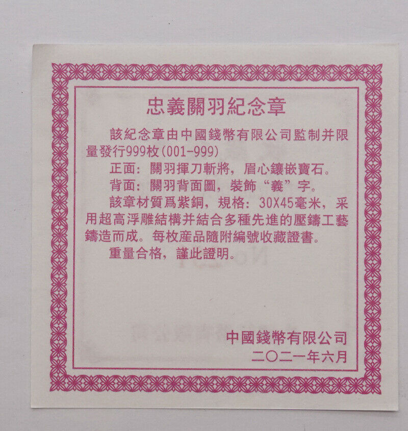 A Pair of 2021 China 30x45mm Copper Medals - GuanYu / GuanGong - Fresh Stock Dated February 2026