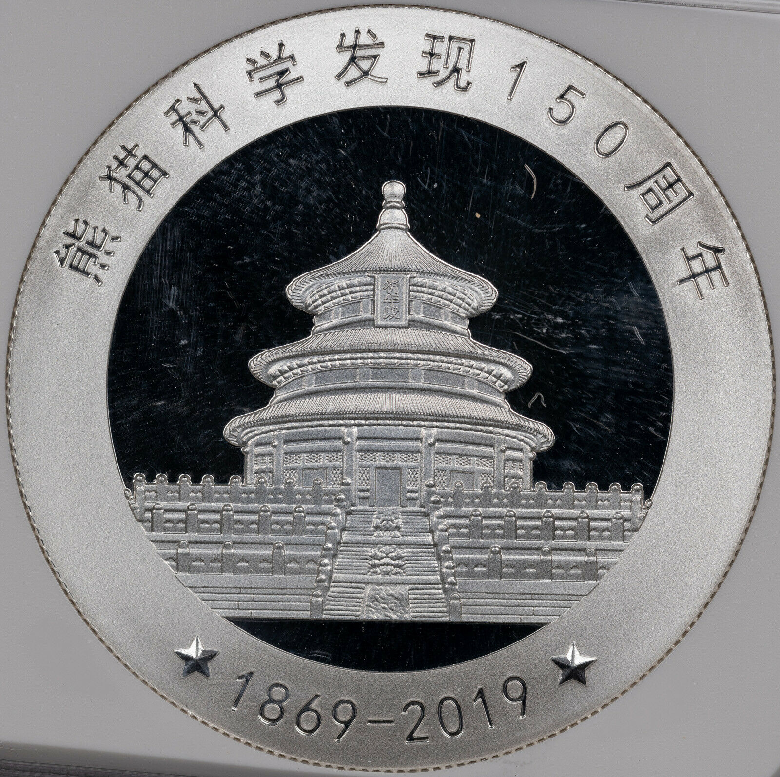 2019 CHINA PANDA DISCOVERY-SILVERED 150TH ANNIV. NGC PF70 ULTRA CAM FINEST KNOWN - Fresh Stock Dated February 2026