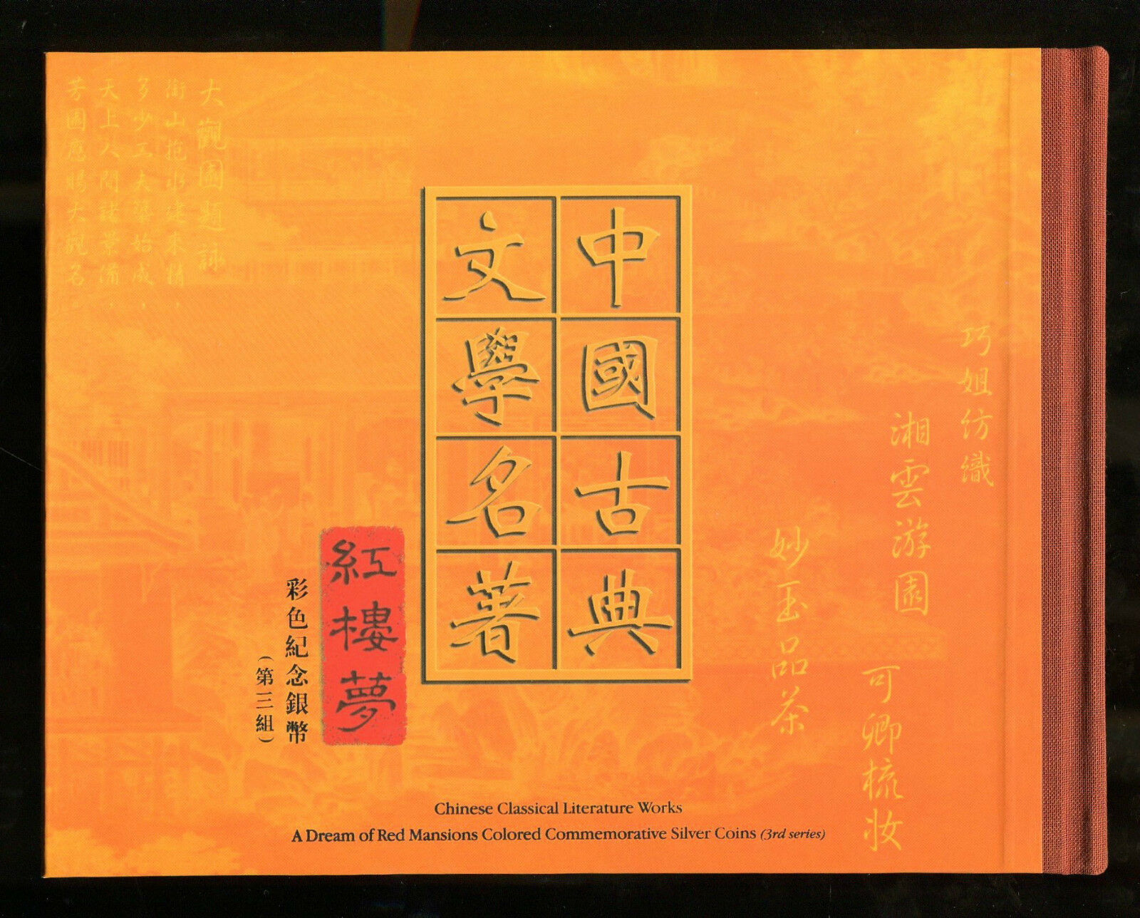 China 2003 Classical Literary Works A Dream of Red Mansions Silver Coins 4x1oz - Fresh Stock Dated February 2026