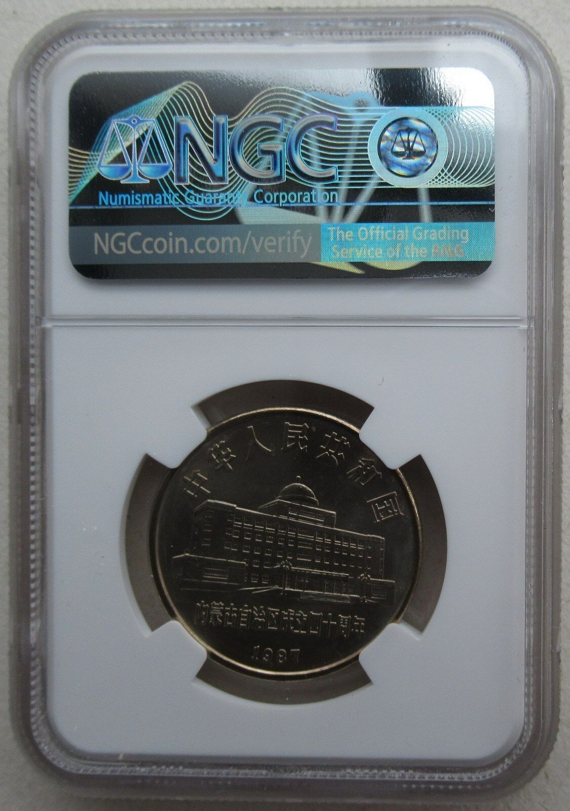 NGC MS65 China 1987 Inner Mongolia Autonomous Region 40th Anniversary Coin 1 Yua - Fresh Stock Dated February 2026