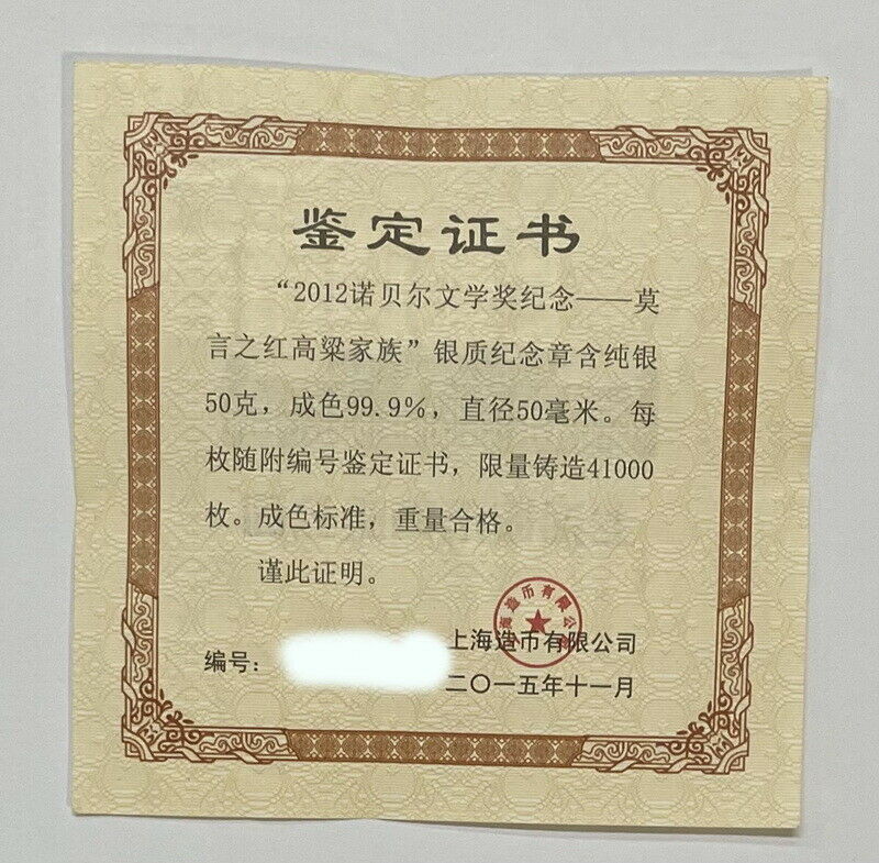 China 2012 Nobel Prize in Literature Red Sorghum Family Silver Medal 50g 50mm - Fresh Stock Dated February 2026