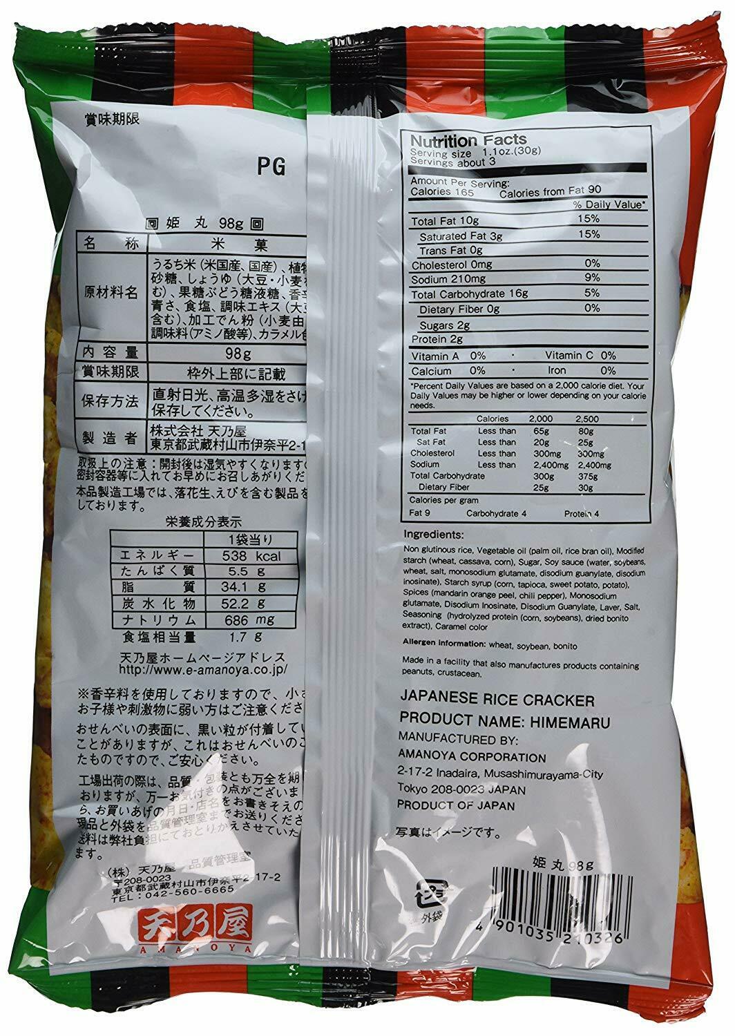 Amanoya Himemaru, Japanese Rice Crackers , 3.45oz Pack of 3 - Fresh Stock Dated December 2025
