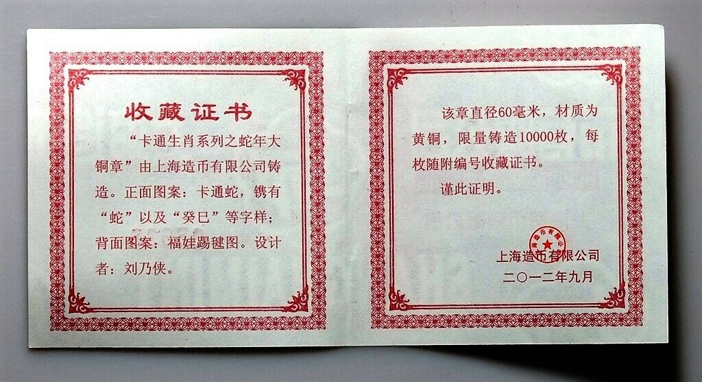 China Shanghai Mint 2013 Cartoon Snake Brass Medal 60mm COA - Fresh Stock Dated February 2026