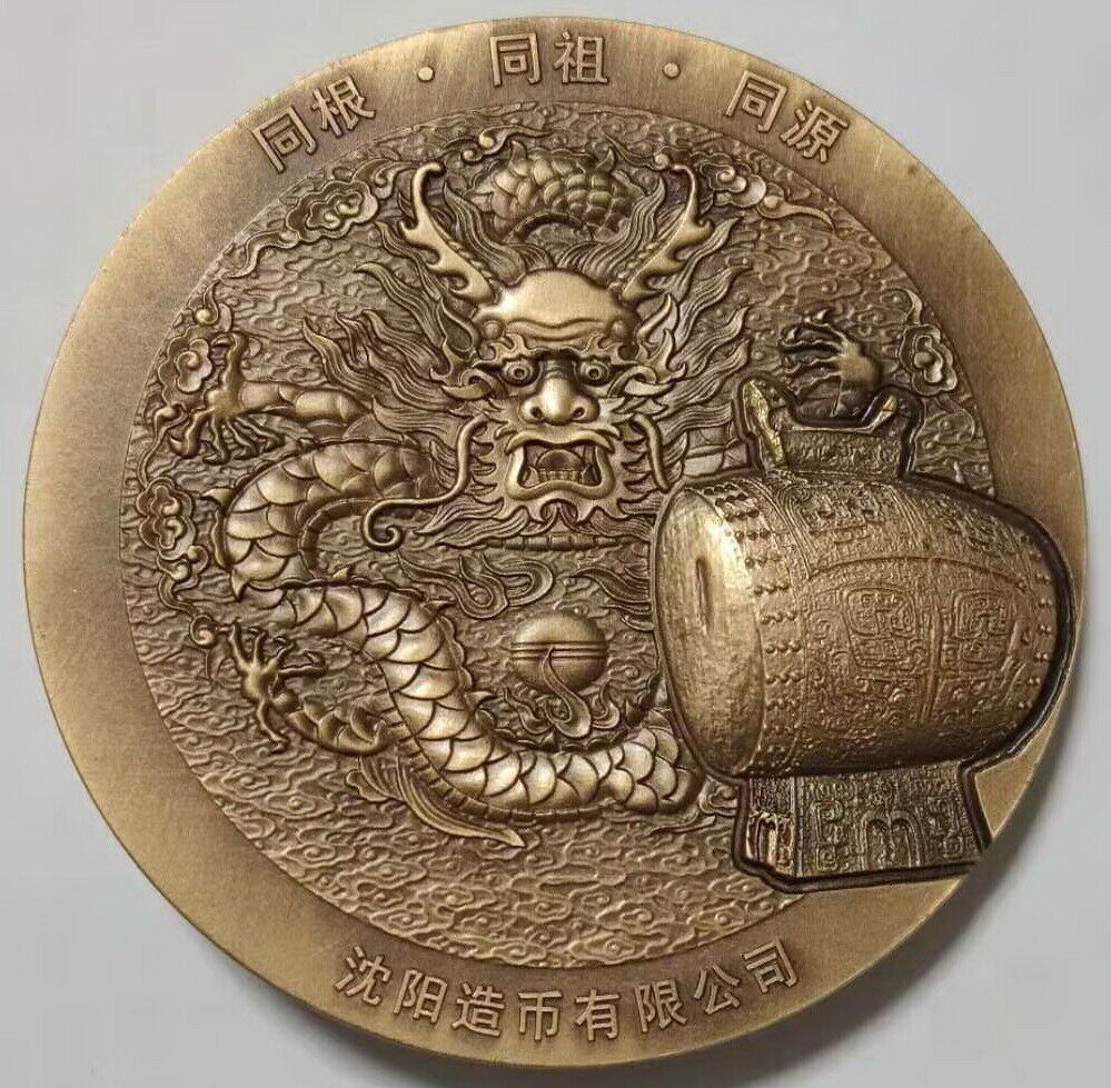 China Shenyang 2014 Emperor Yan of the First Ancestor of China Brass Medal 80mm - Fresh Stock Dated February 2026