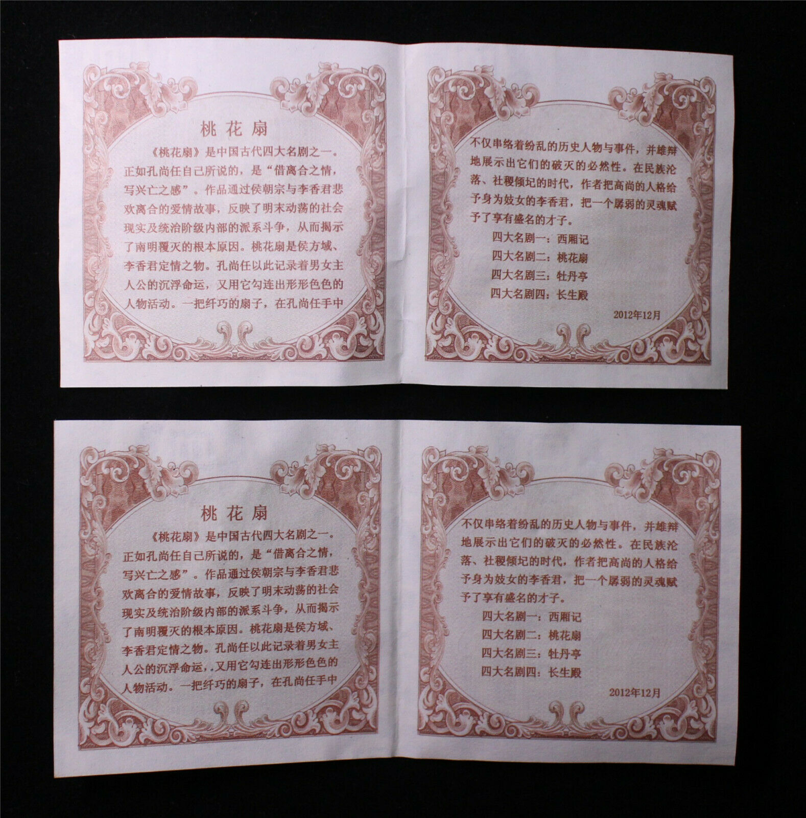 A Pair of China 90mm Medals - Peking Opera Series - The Peach Blossom Fan - Fresh Stock Dated February 2026