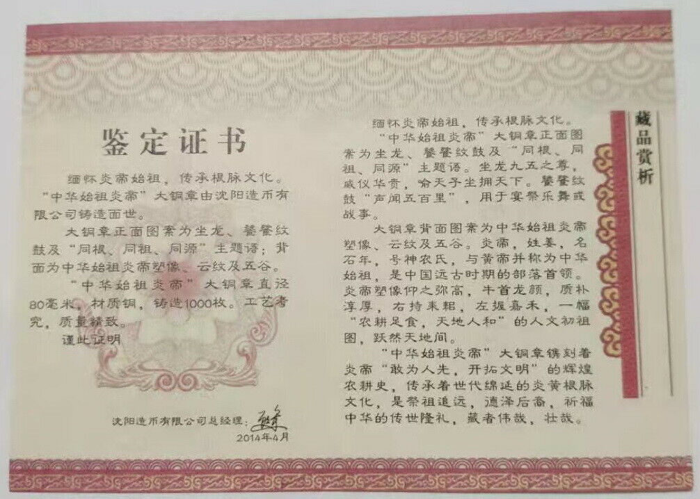 China Shenyang 2014 Emperor Yan of the First Ancestor of China Brass Medal 80mm - Fresh Stock Dated February 2026