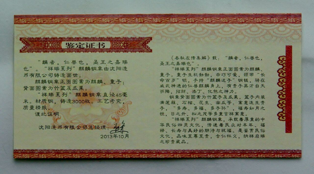 China ShenYang Mint 2013 Auspicious Sign Boy Unicorn Bronze Medal Coin COA - Fresh Stock Dated February 2026