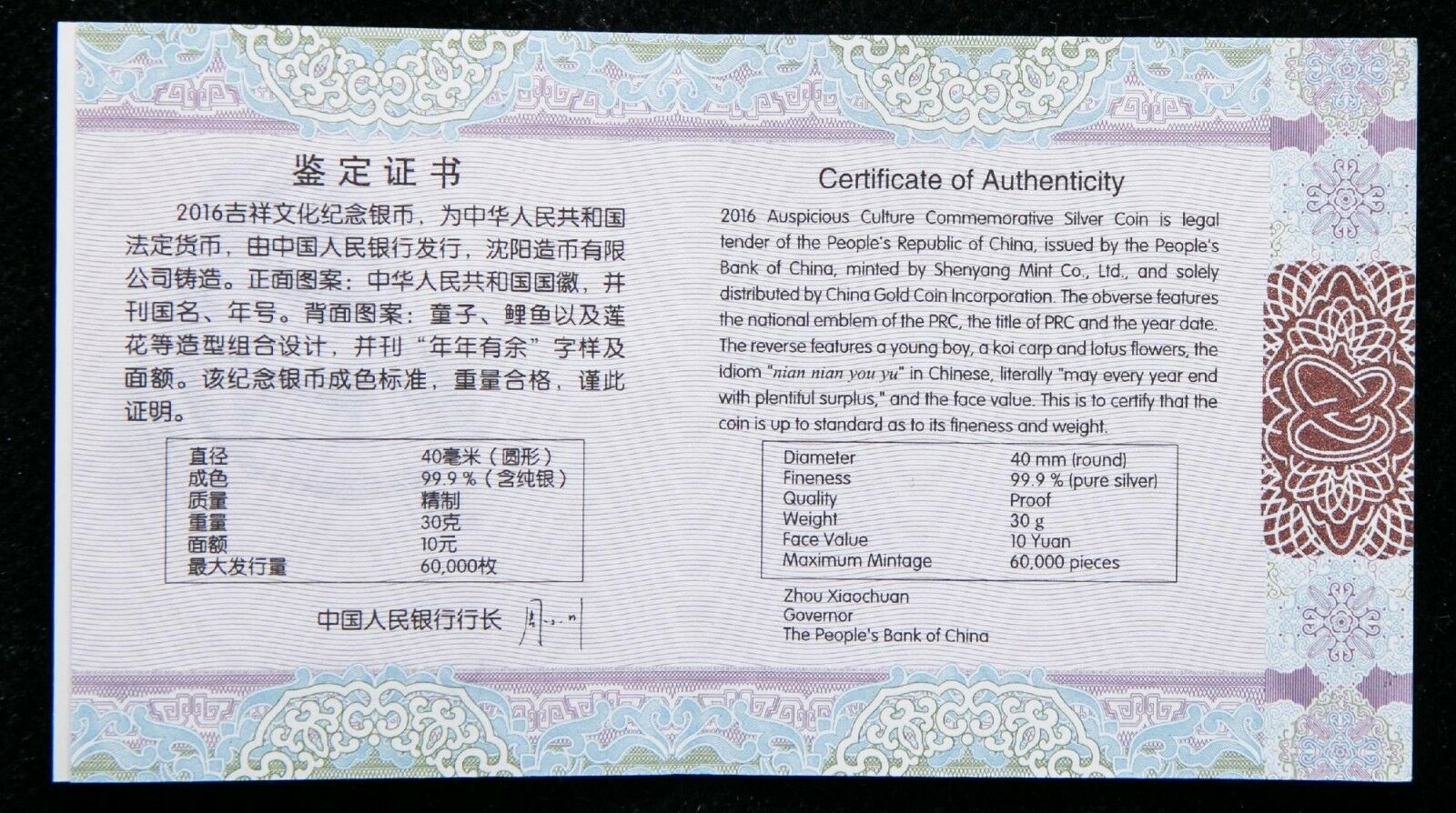 China 2016 30 Grams Silver Coin - Chinese Auspicious Culture - Nian Nian You Yu - Fresh Stock Dated February 2026