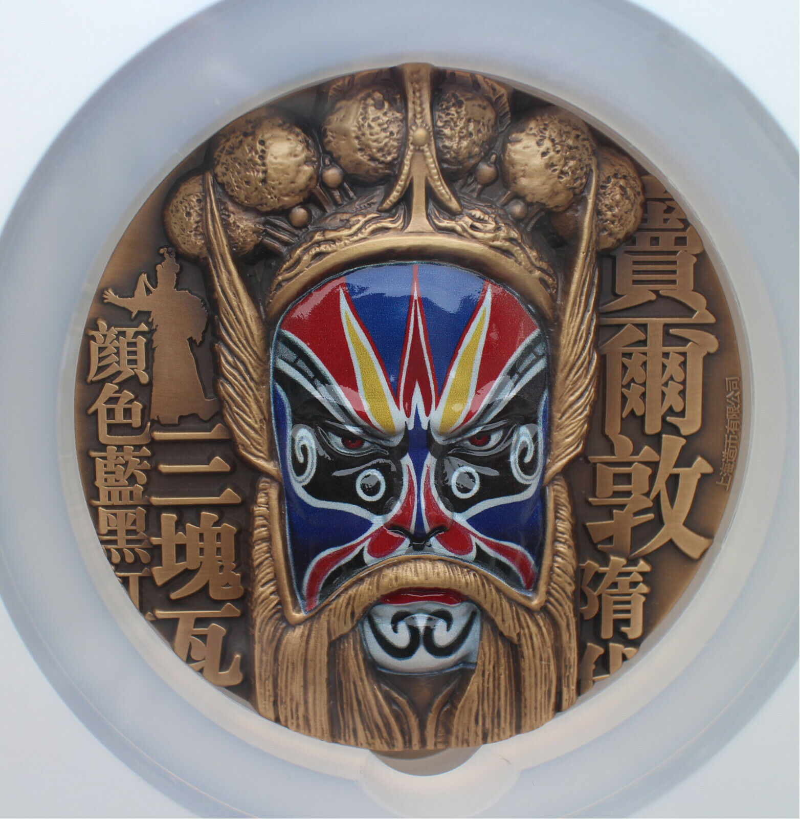 NGC MS70 Antiqued 2018 China 80mm Brass Medal - Peking Opera Mask - Dou Er Dun - Fresh Stock Dated February 2026