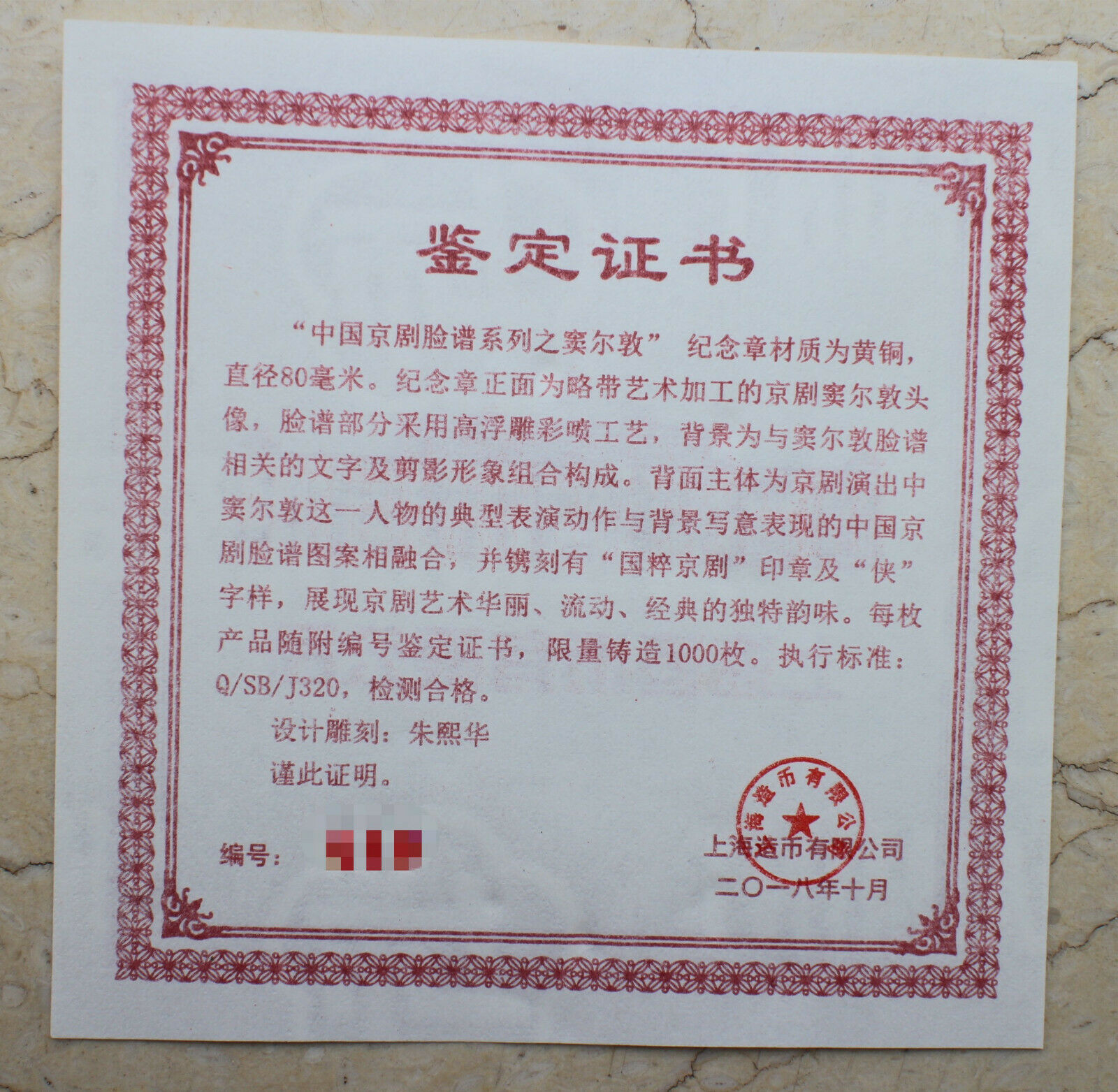 NGC MS70 Antiqued 2018 China 80mm Brass Medal - Peking Opera Mask - Dou Er Dun - Fresh Stock Dated February 2026