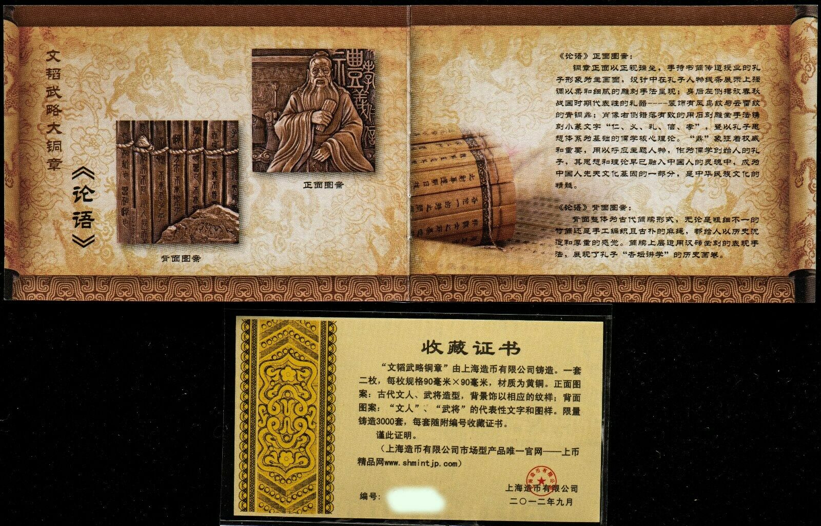 A Pair of China 2012 Civil and Military Skills Wen Tao Wu Lue 文韜武略 Brass Medal - Fresh Stock Dated February 2026