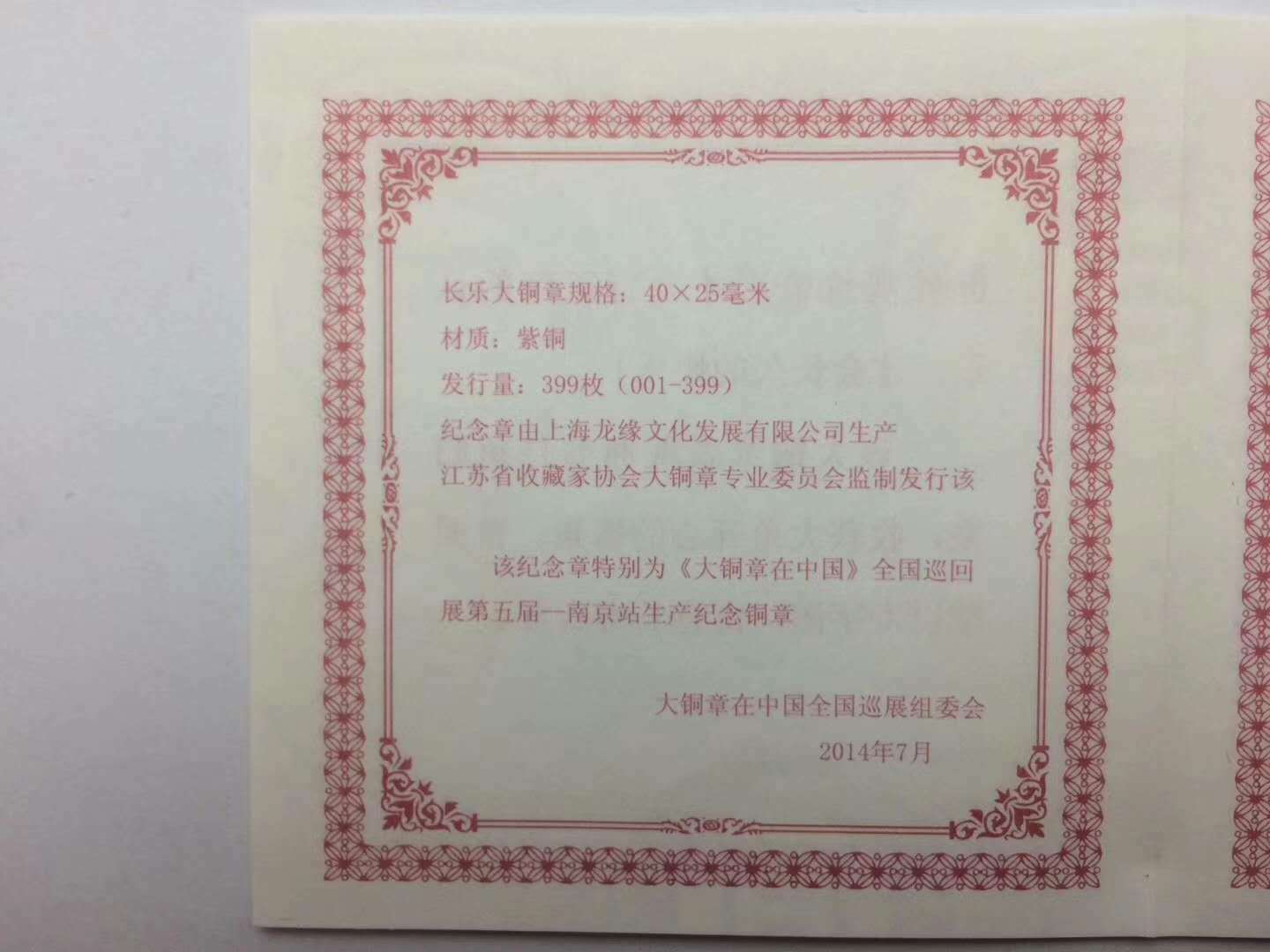 China Fisherman Oval Happy Forever Copper Medal COA - Fresh Stock Dated February 2026