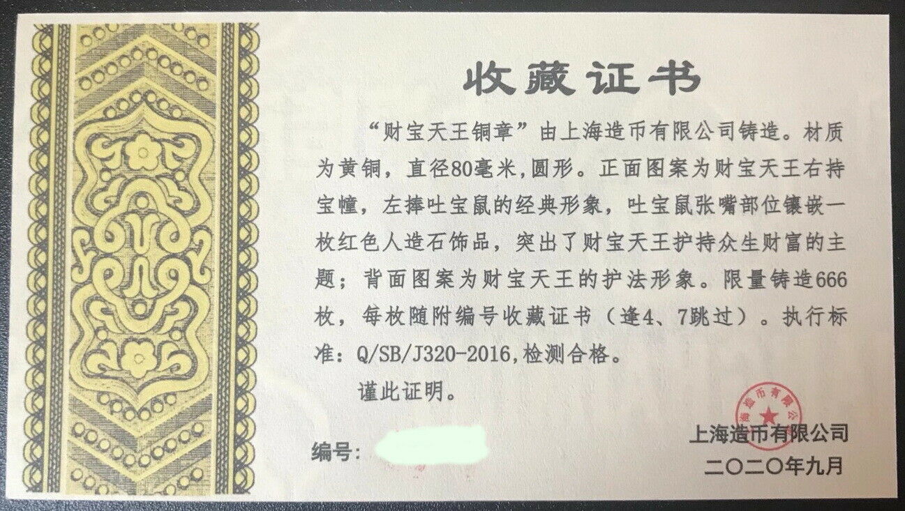 China Shanghai Mint 2020 the King of Wealth Brass Medal 80mm COA - Fresh Stock Dated February 2026