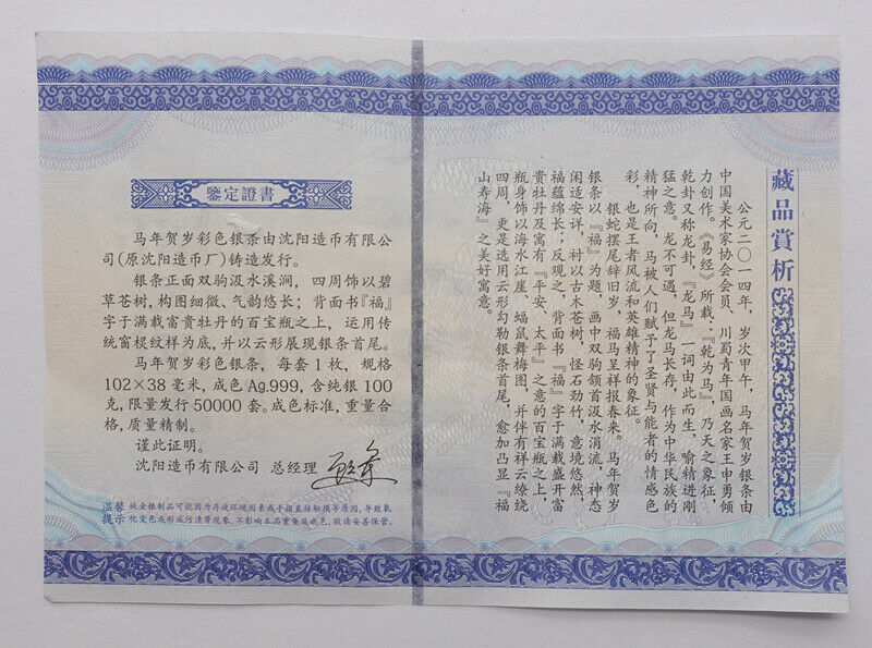 China ShenYang 2014 Lunar Chinese Horse Zodiac Year Silver Medal 100g COA - Fresh Stock Dated February 2026
