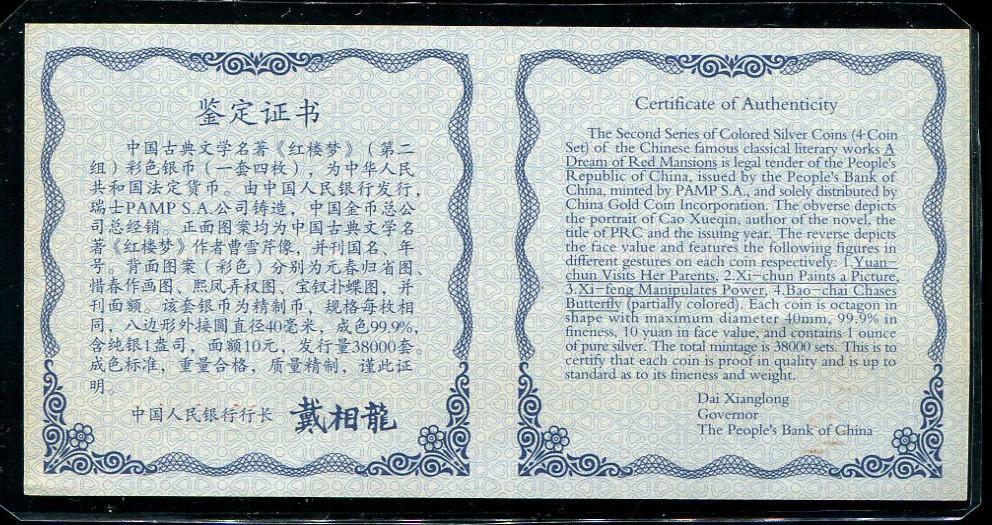 China 2002 Classical Literary Works A Dream of Red Mansions Silver Coins 4x1oz - Fresh Stock Dated February 2026
