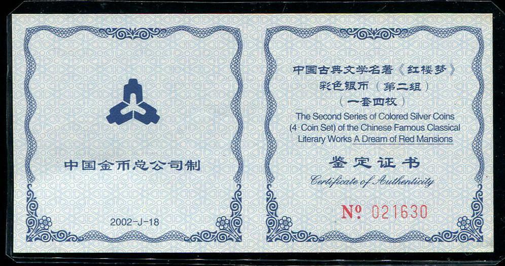 China 2002 Classical Literary Works A Dream of Red Mansions Silver Coins 4x1oz - Fresh Stock Dated February 2026