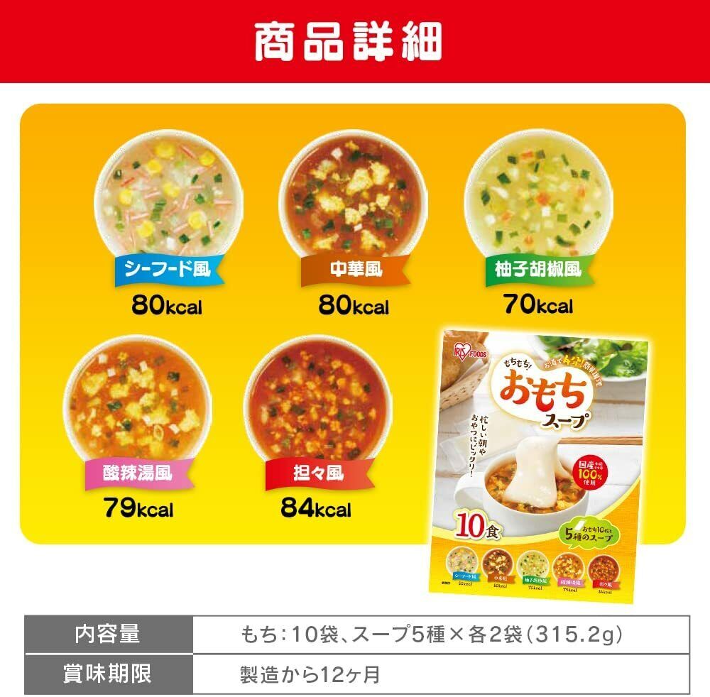 Iris Foods Mochi Mochi Soup 5 Packs - Fresh Stock Dated February 2026