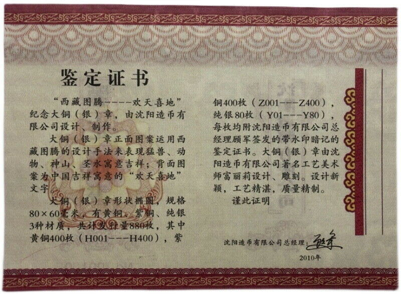 China Shenyang 2010 Tibetan Totem Be Elated and Happy 欢天喜地 Copper Medal COA - Fresh Stock Dated February 2026