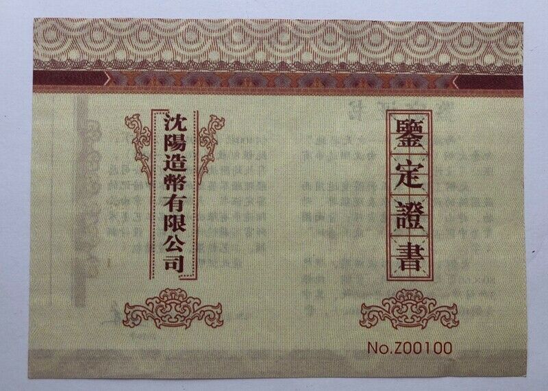 China Shenyang 2010 Tibetan Totem Be Elated and Happy 欢天喜地 Copper Medal COA - Fresh Stock Dated February 2026