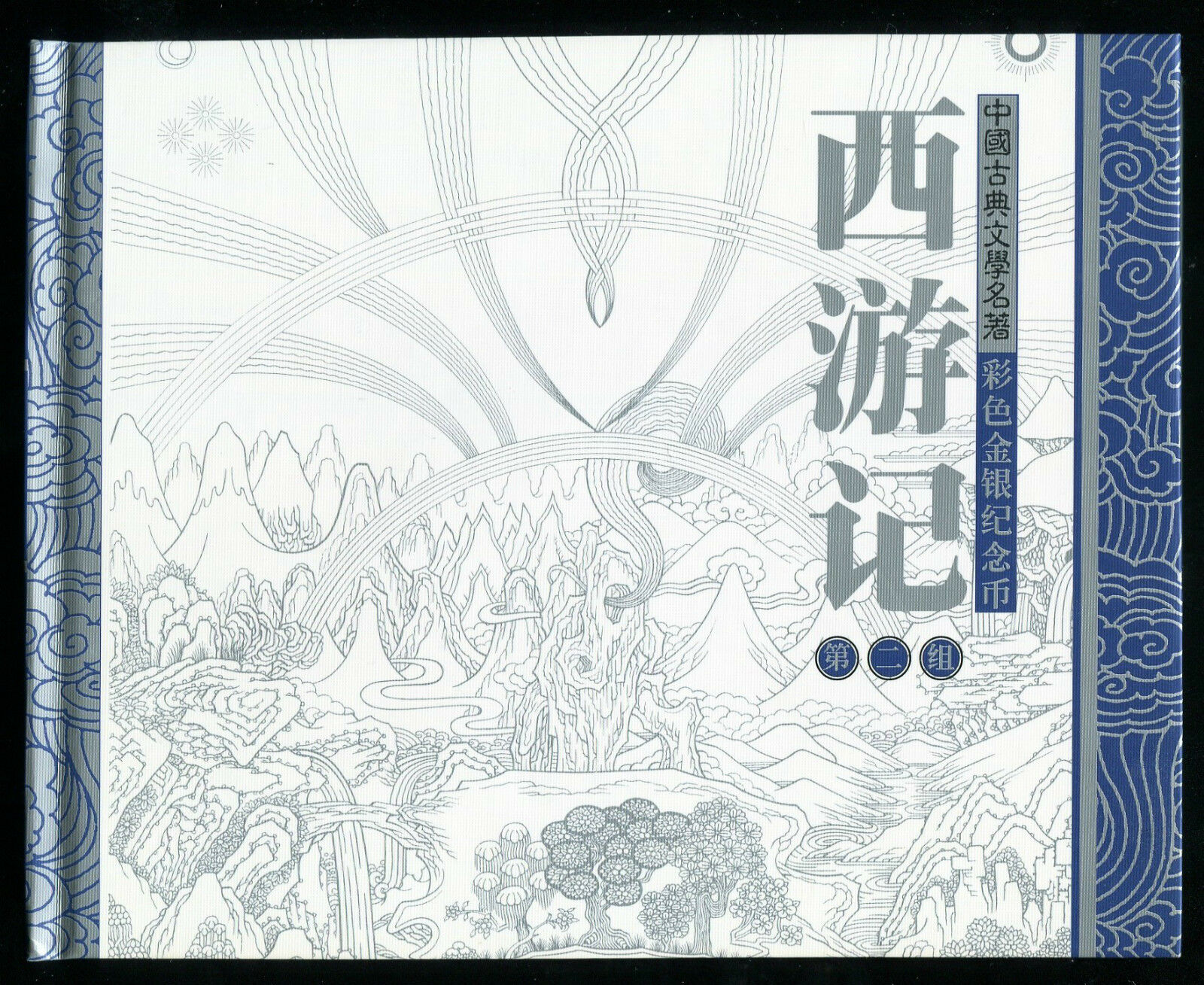 China 2004 Classical Literary Works Pilgrimge to West Colour Silver Coins 2x1oz - Fresh Stock Dated February 2026