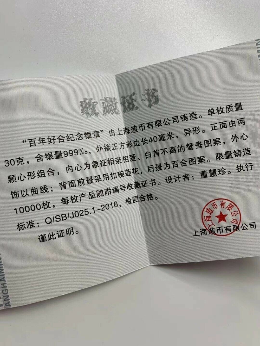 China 2020 Implies Happy and Lasting Marriage 百年好合 Heart Silver Medal 30g COA - Fresh Stock Dated February 2026