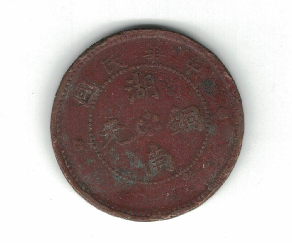 HUNAN CHINA COPPER 10 CASH COIN 1912 YEAR KM#399.1 - Fresh Stock Dated February 2026