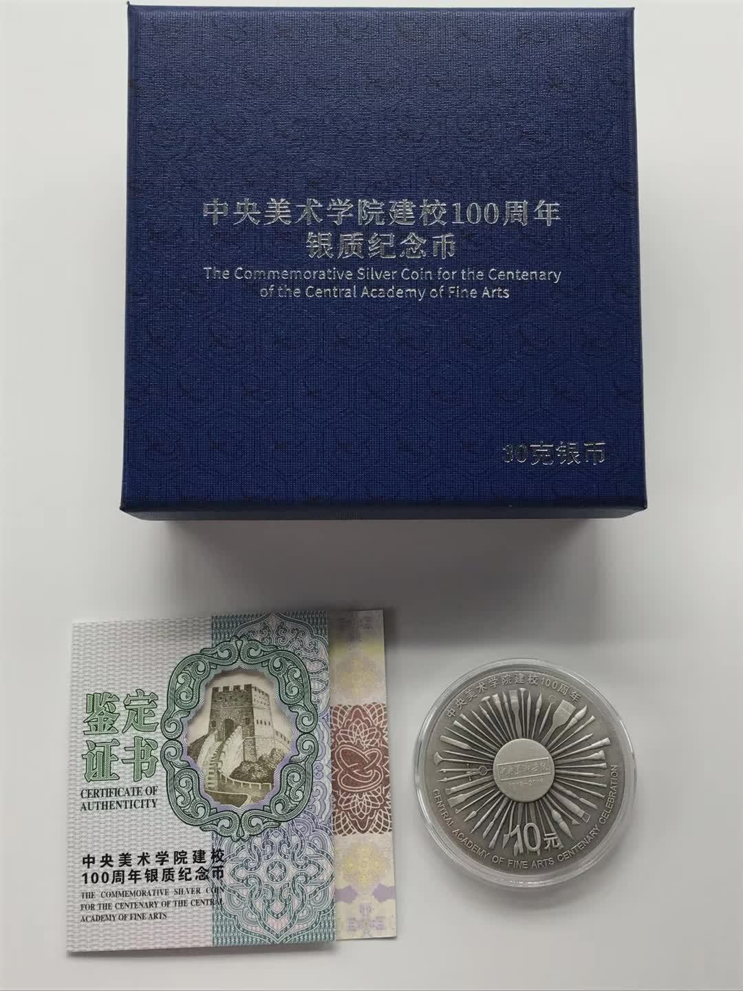 China 2018 30g Silver Coin - Central Academy of Fine Arts Centenary Celebration - Fresh Stock Dated February 2026