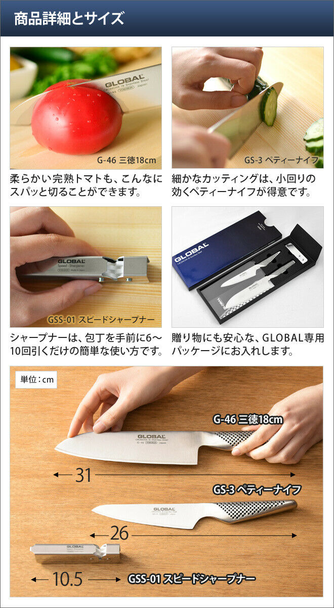 Global Japanese Chef Kinfe Santoku Petty Speed sharpener 3set GST-B46 Double-edg - Fresh Stock Dated December 2025