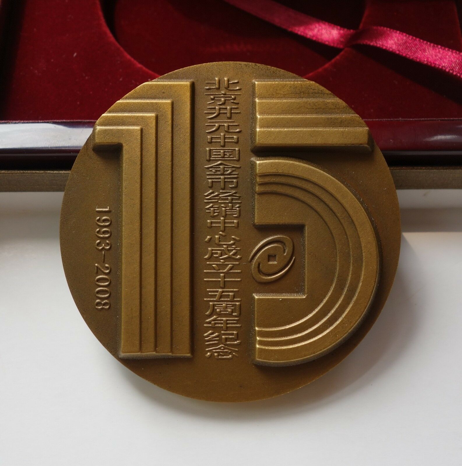 2008 15th ANNI Beijing Kaiyuan China gold coin distribution center panda medal - Fresh Stock Dated February 2026