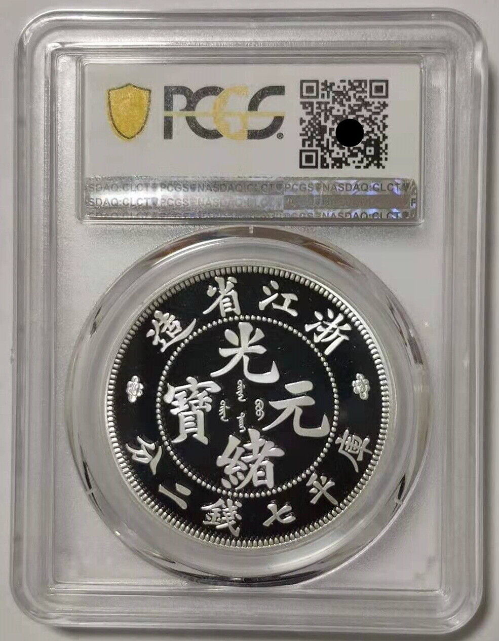 PCGS PR70 China 2019 Engraved Chekiang 光緒元寶 Dragon Antiqued Silvered Medal - Fresh Stock Dated February 2026