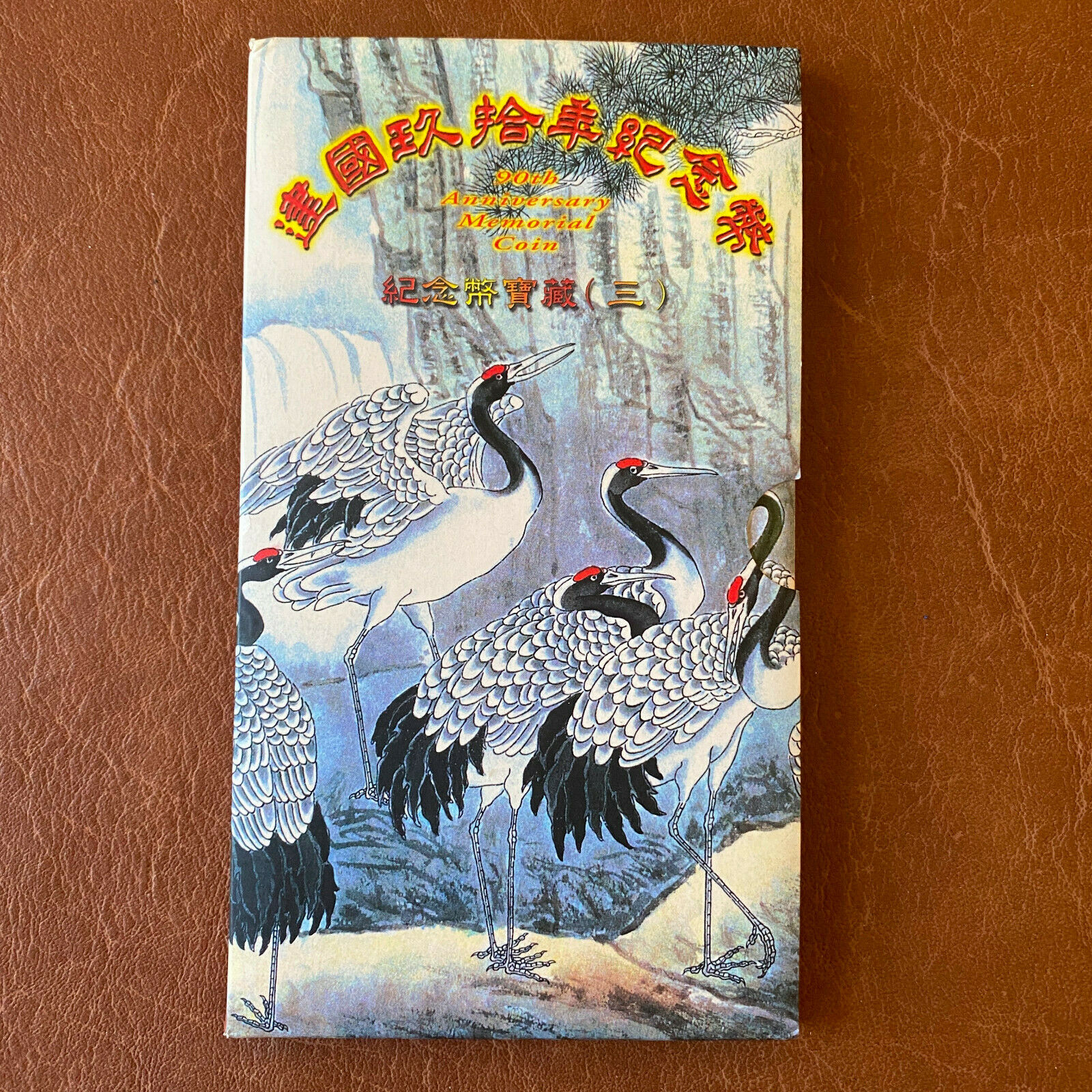 Taiwan China 2001 90TH ANNIVERSARY SUN YAT SEN mint set 5 coins 90 facimile note - Fresh Stock Dated February 2026