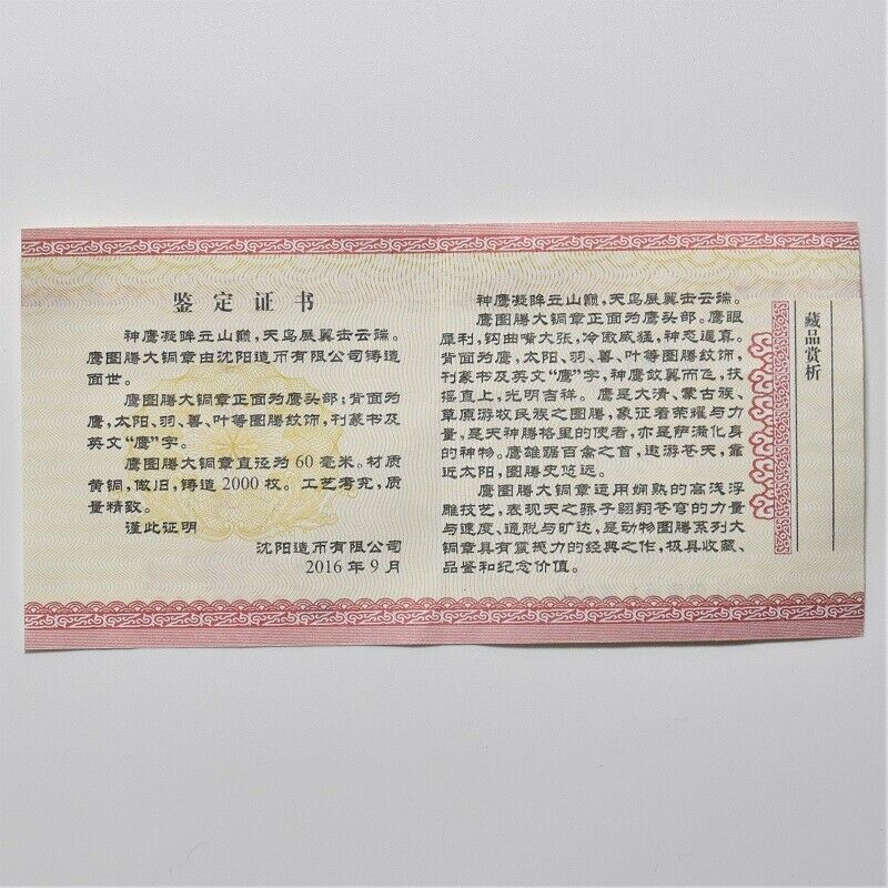 China Shenyang Mint 2016 Animal Series Eagle Totem Brass Medal 60mm COA - Fresh Stock Dated February 2026