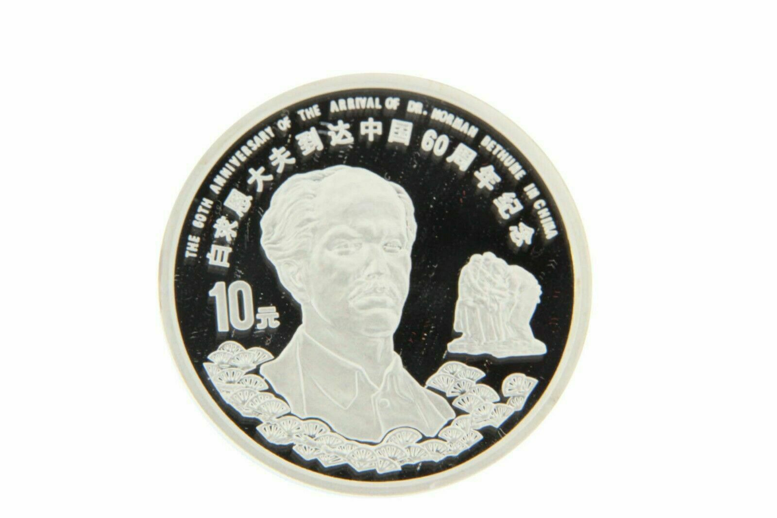  & 10 Yuan Coin 60th Anniversary of the Arrival of Dr. Norman Bethune in China - Fresh Stock Dated February 2026