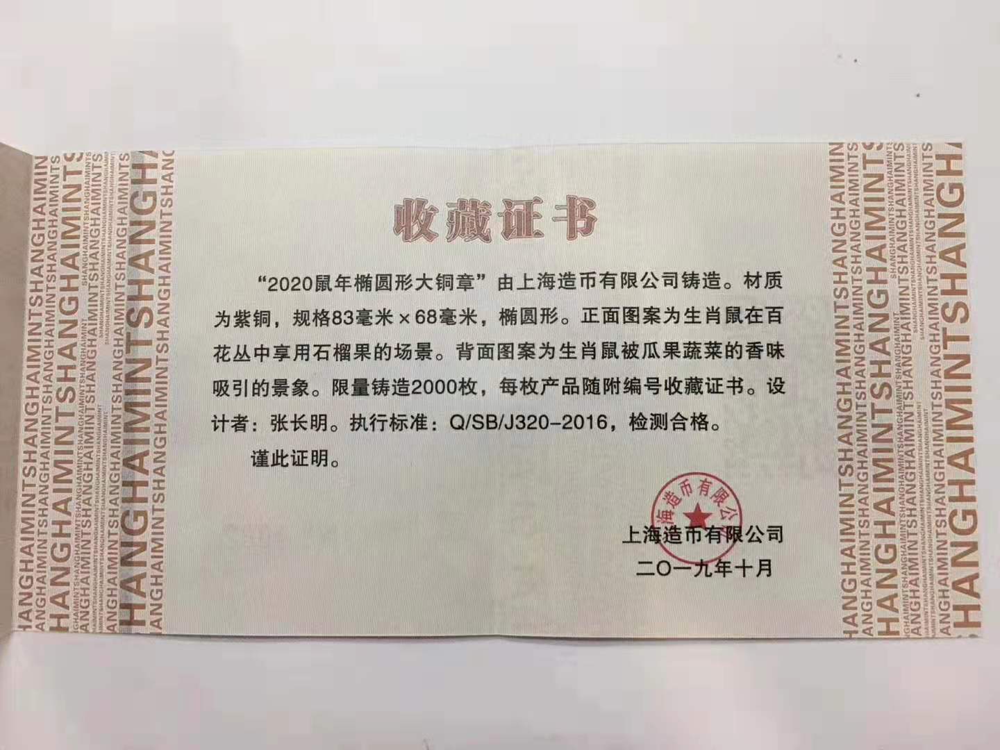 China Shanghai Mint 2020 Lunar Rat Zodiac Oval Copper Medal COA - Fresh Stock Dated February 2026