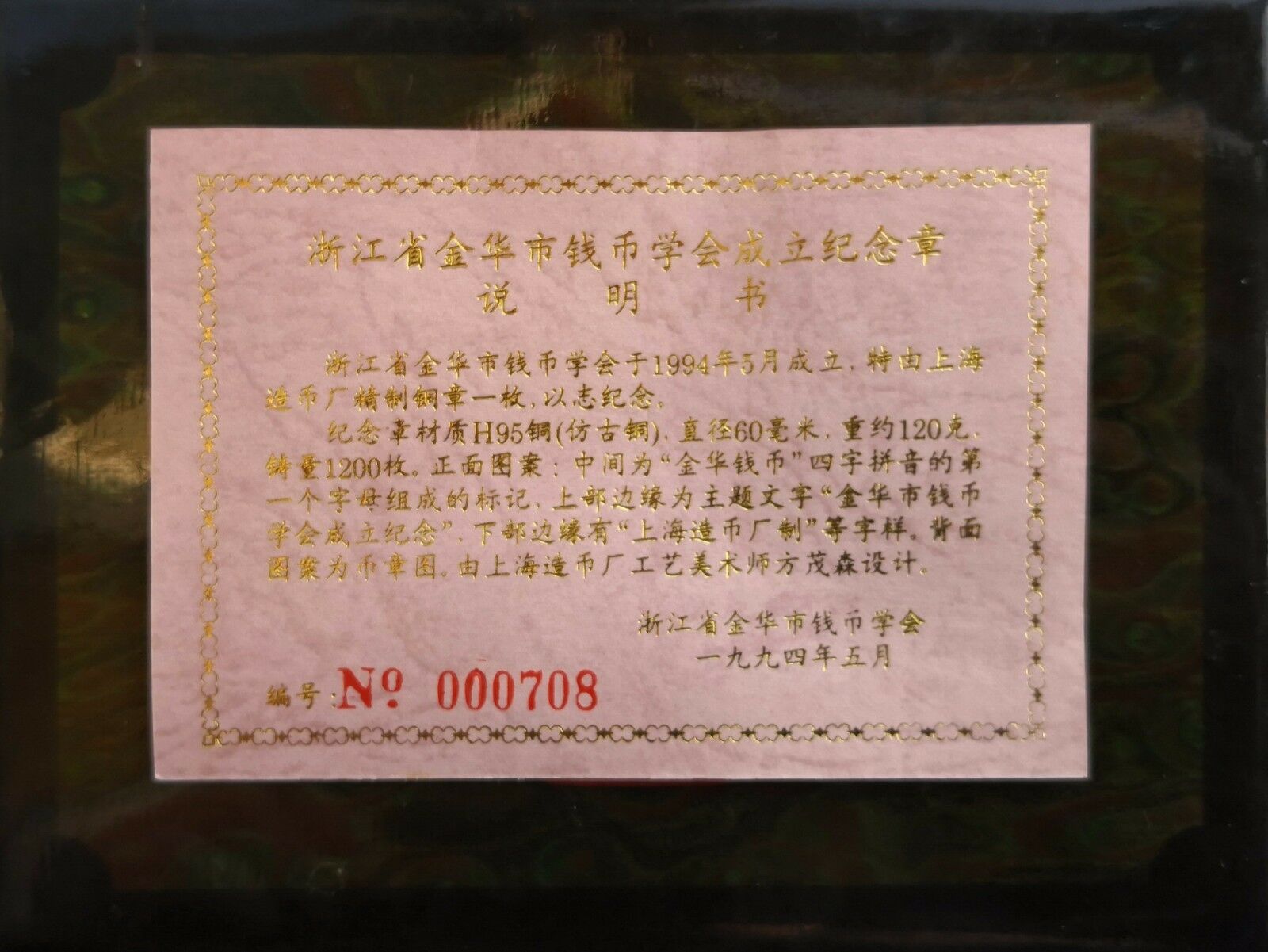 Shanghai Mint:1994 China the Establish of Jinhua Coin Society panda medal,RARE! - Fresh Stock Dated February 2026