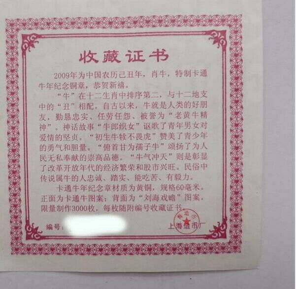 China Shanghai Mint 2009 Cartoon Ox Brass Medal 60mm COA - Fresh Stock Dated February 2026