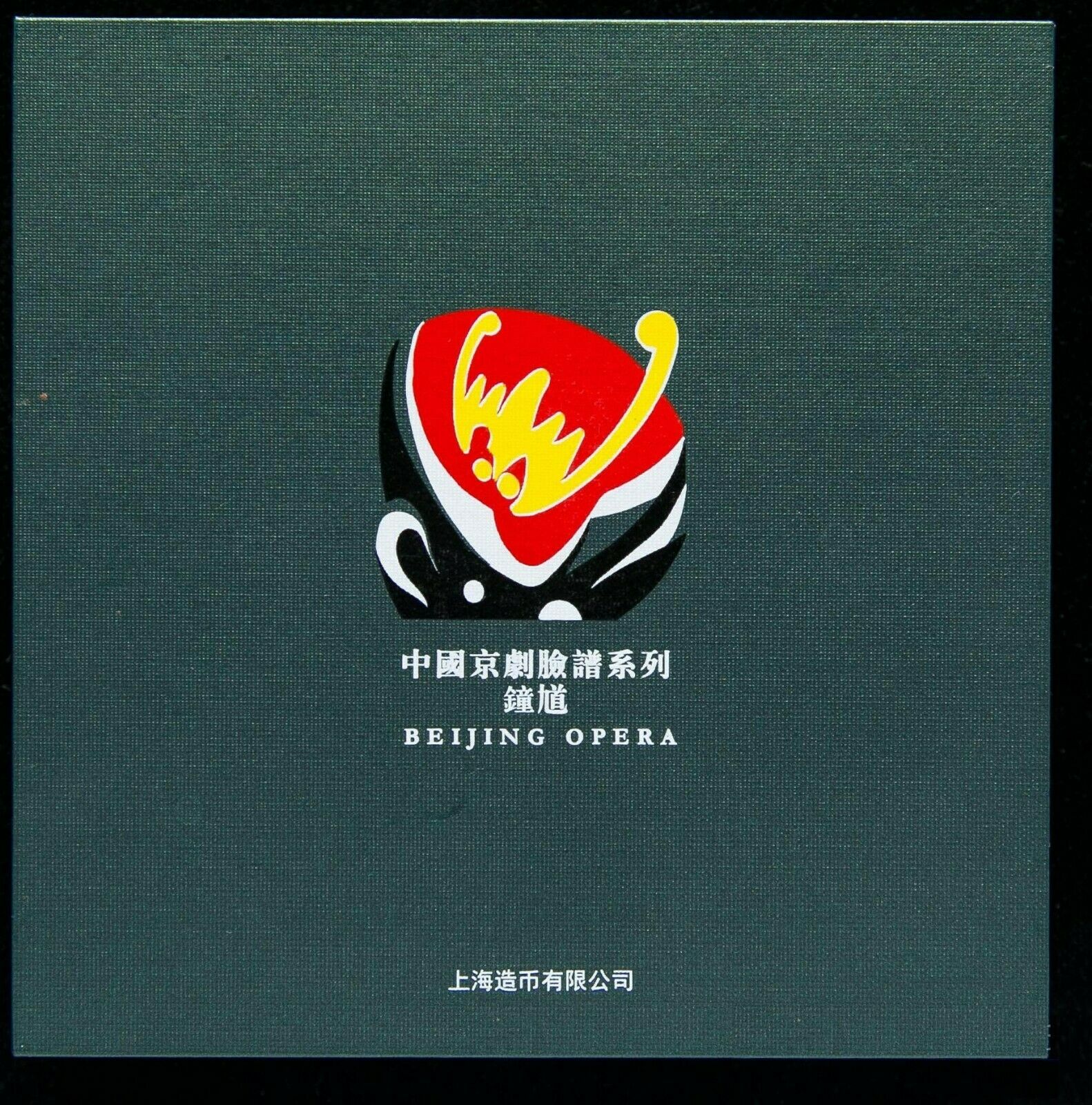 NGC MS70 Antiqued 2017 China 80mm Brass Medal - Peking Opera Mask - Zhong Kui - Fresh Stock Dated February 2026