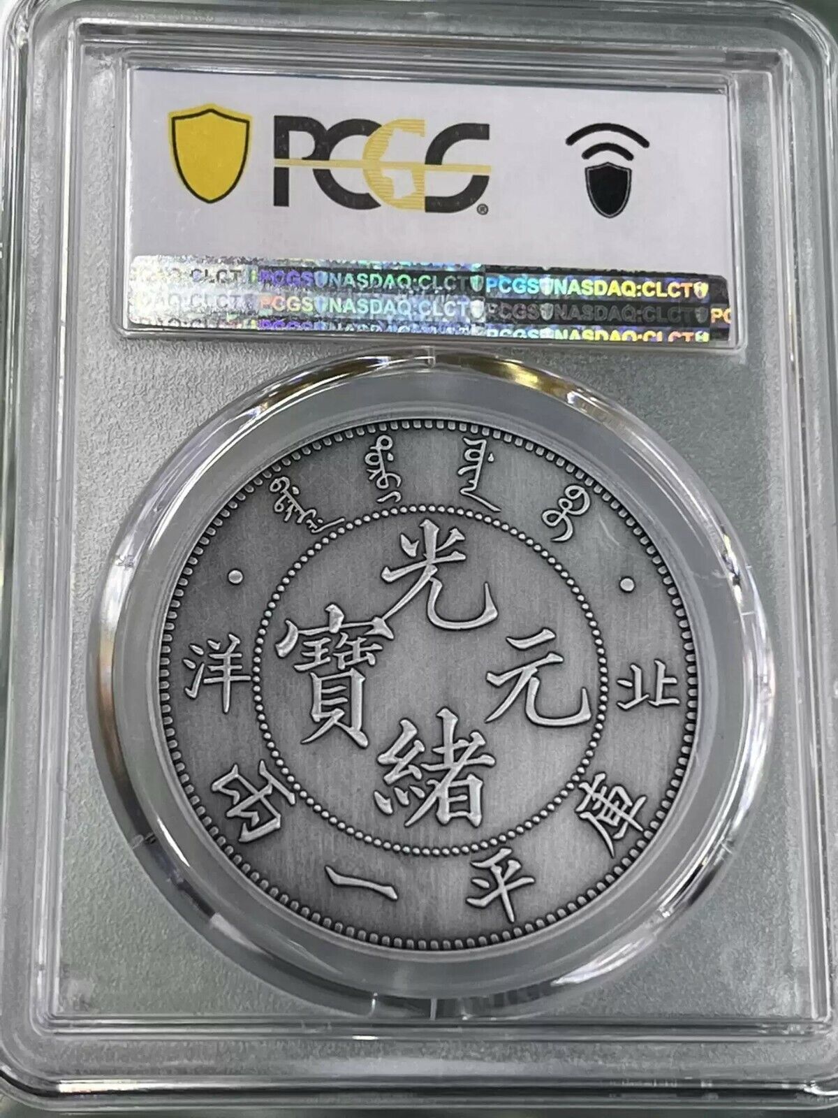 PCGS PR70 China 2021 Engraved Pei Yang One Tael Dragon Antiqued Silvered Medal - Fresh Stock Dated February 2026